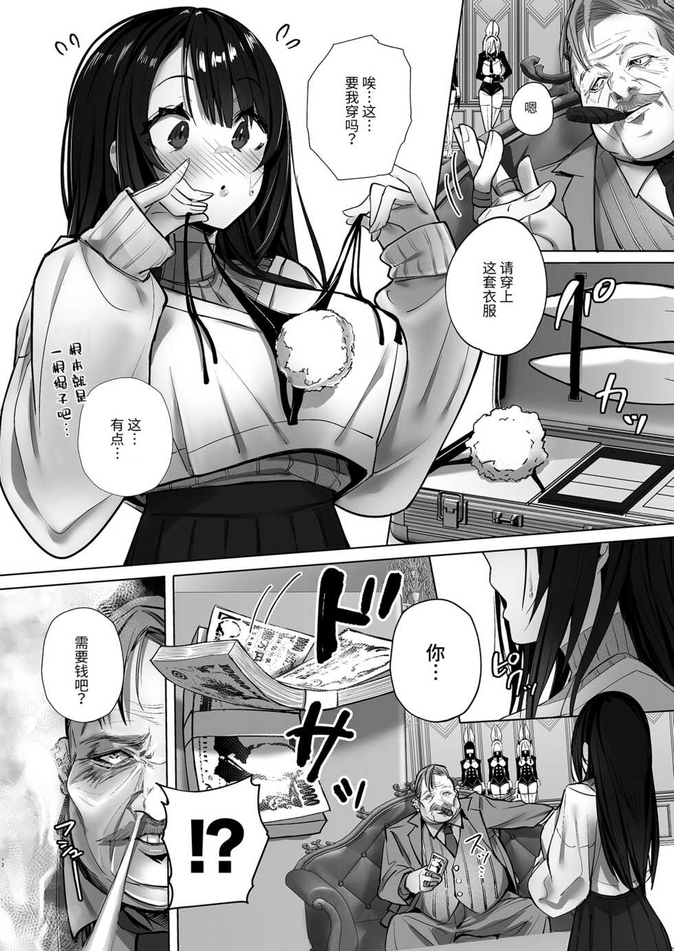 [Trampoline Pudding (Mappa Ninatta)] Ryousai-chan Jou [Chinese] [Digital] - Page 11
