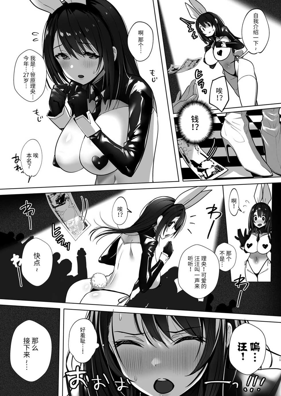[Trampoline Pudding (Mappa Ninatta)] Ryousai-chan Jou [Chinese] [Digital] - Page 14