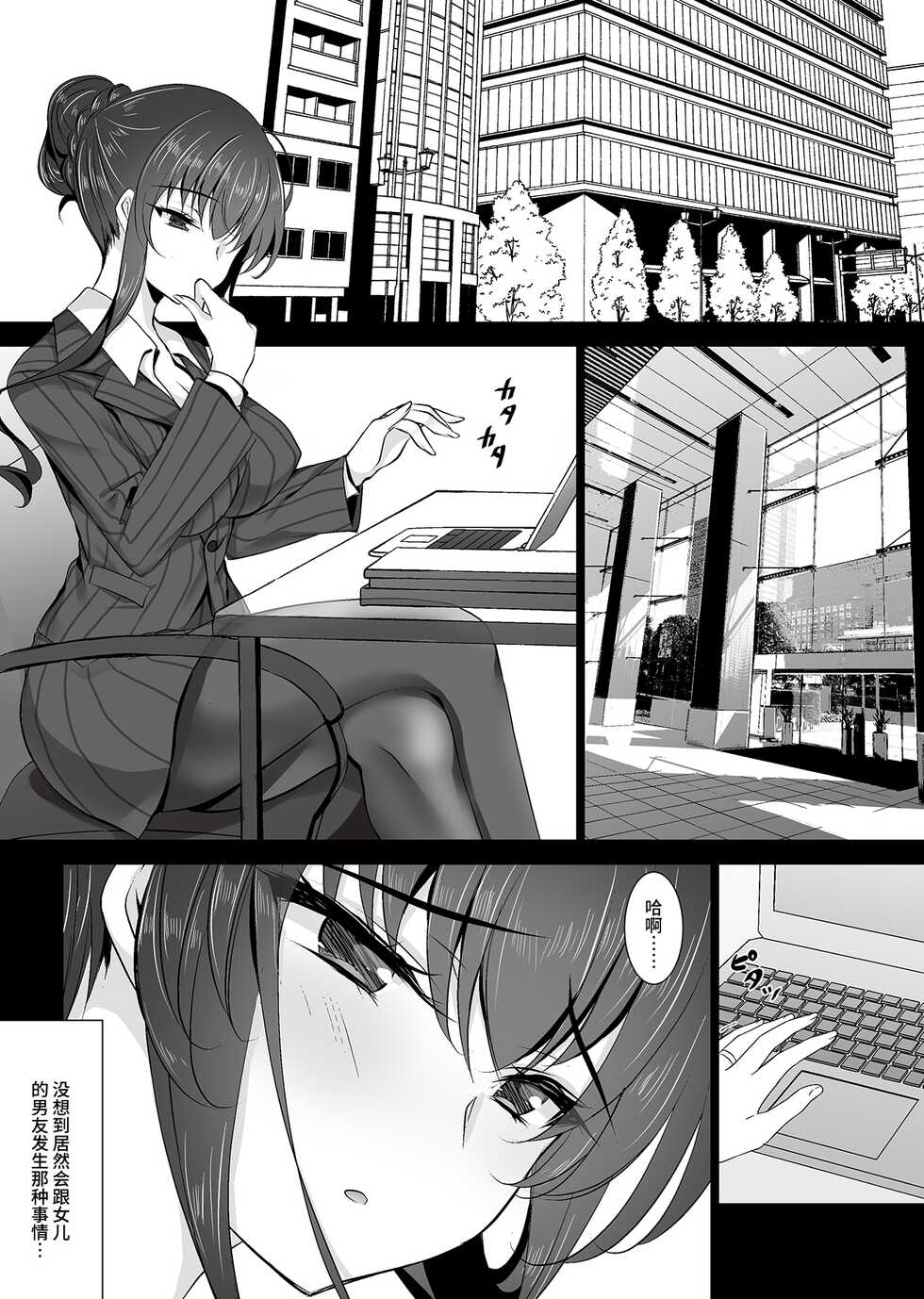 [Chocolate Latte (Ichiyo Moka)] Saimin Kanojo Kanojo no Haha Takanashi Ouka 2 [Chinese] [Digital] - Page 10