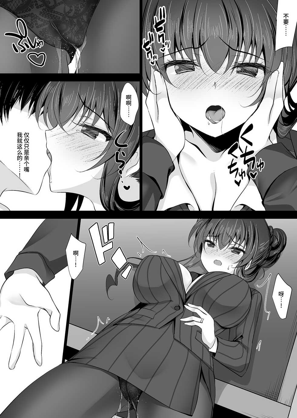 [Chocolate Latte (Ichiyo Moka)] Saimin Kanojo Kanojo no Haha Takanashi Ouka 2 [Chinese] [Digital] - Page 21