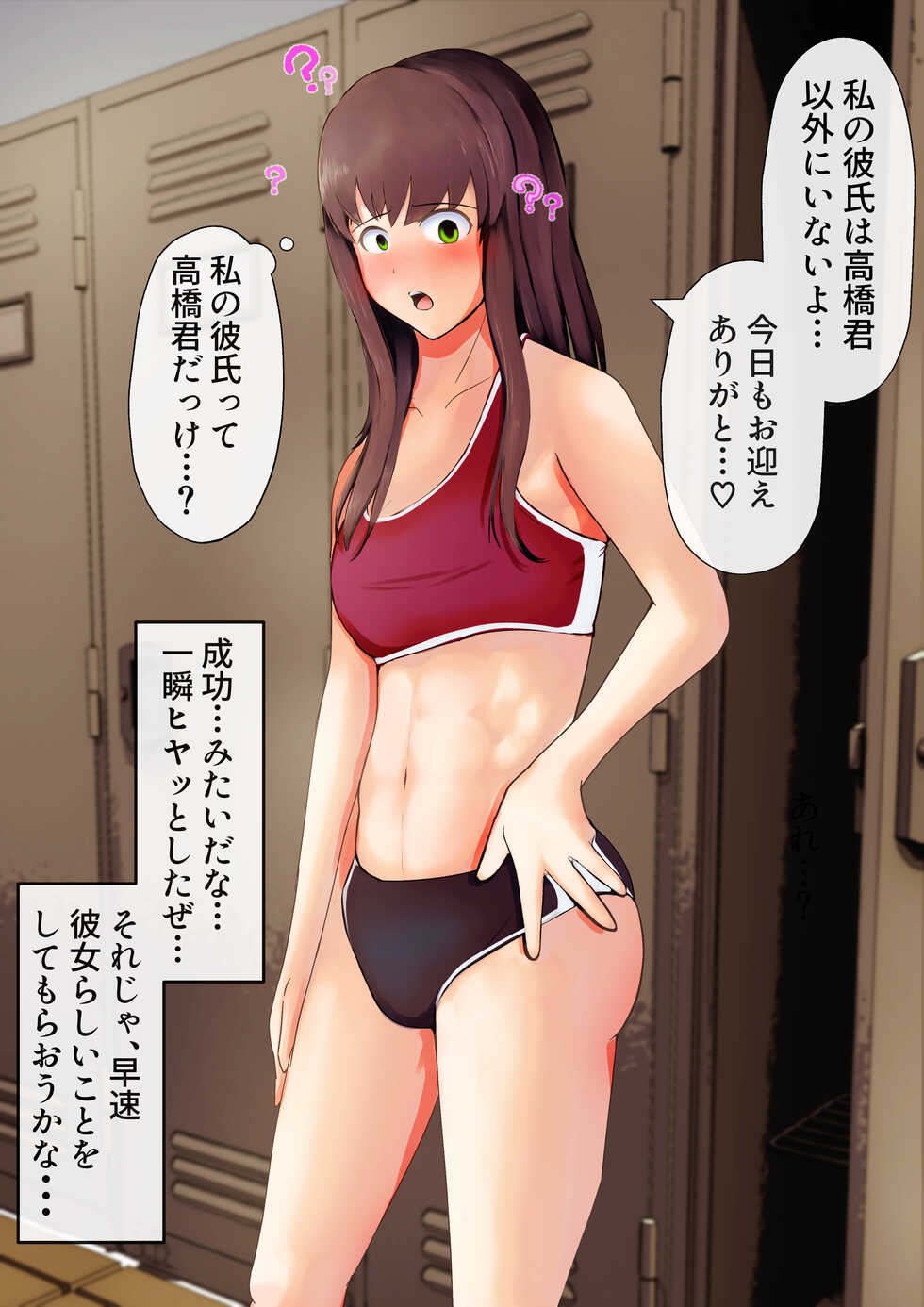 [Arujima] Ninshiki Kaihen Appli ~Kataomoi Shiteita Rikujou-bu Ace o Zenkou Seito no Nikubenki ni Otosu made~ - Page 18