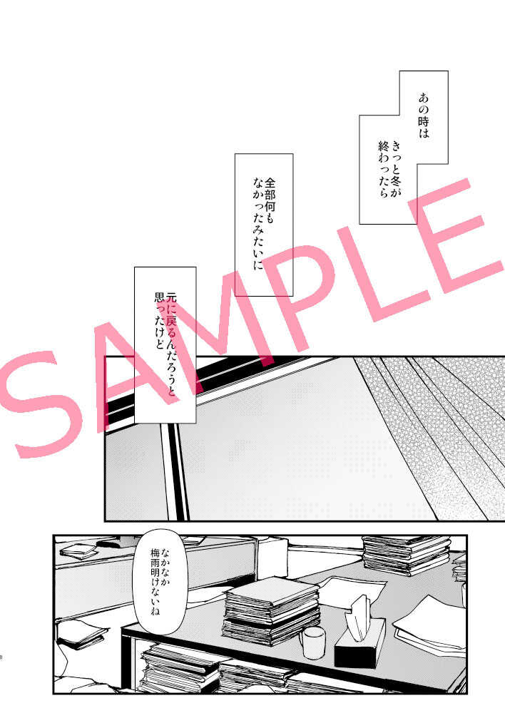 (C100) [Daylight (Ren Mizuha)] Shuuchaku to Ayamachi to Yumemita Nichijou (Kill la Kill) [Sample] - Page 7