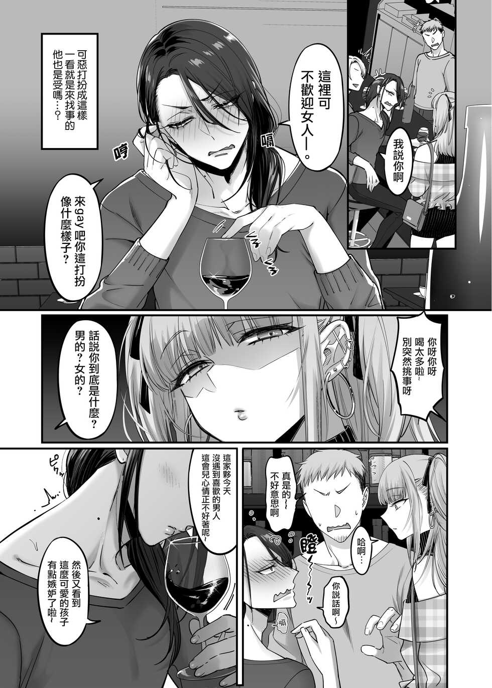 [NUH (Morino Bambi)] Doesu Otoko no Musume × Mesu Oniisan [Chinese] [瑞树汉化组] [Digital] - Page 8