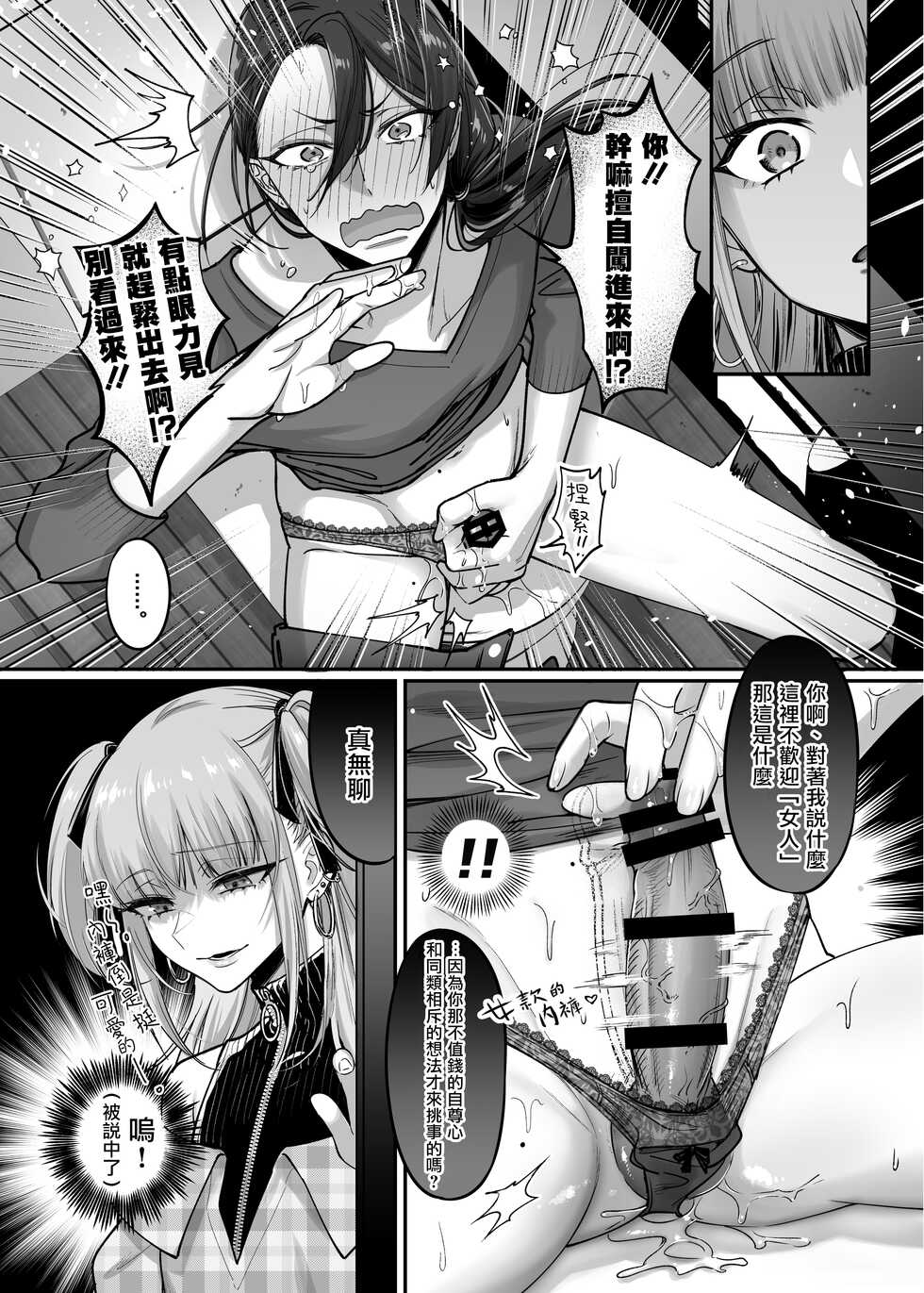 [NUH (Morino Bambi)] Doesu Otoko no Musume × Mesu Oniisan [Chinese] [瑞树汉化组] [Digital] - Page 12