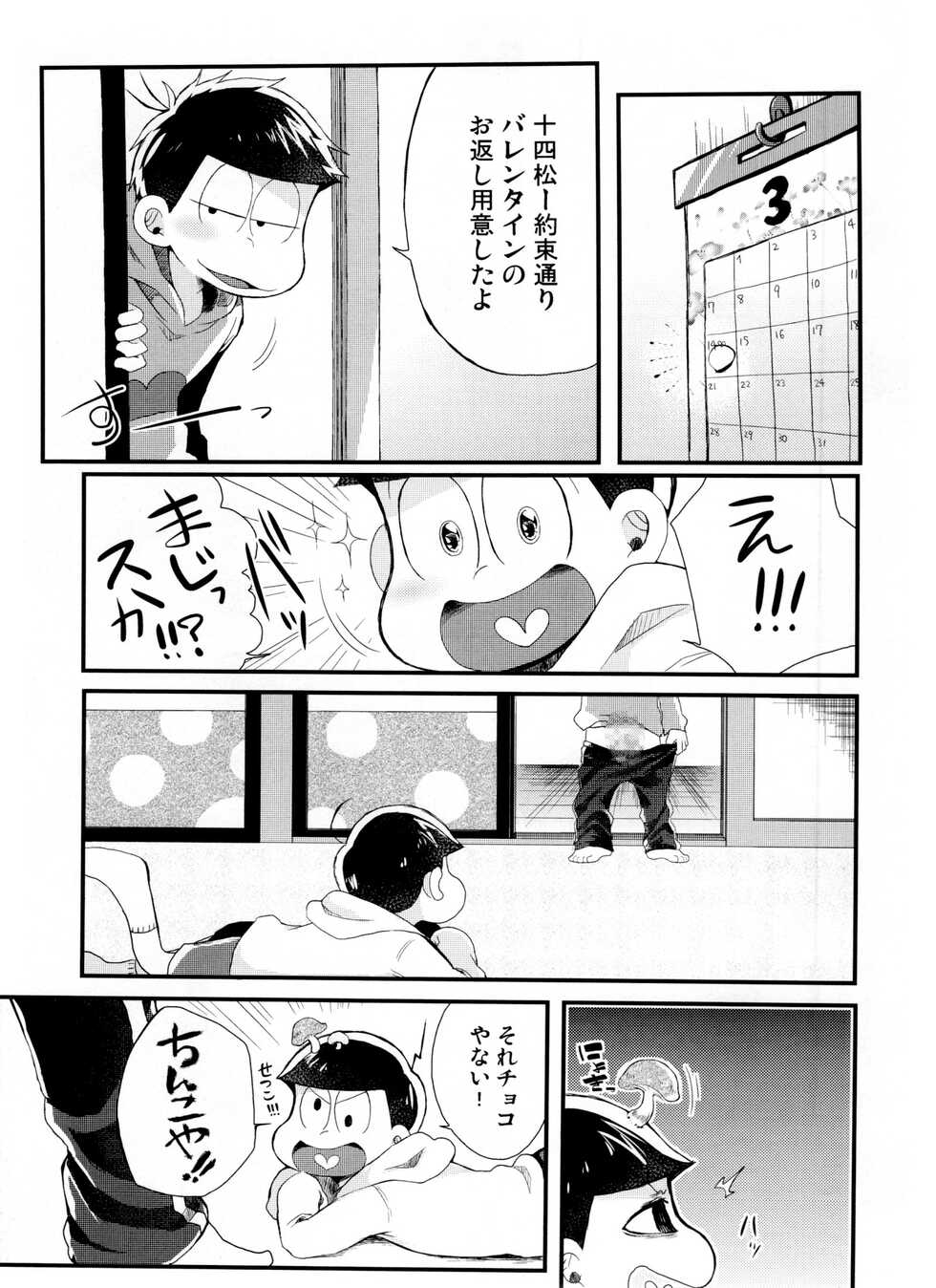 [Doanobu (Chiyomaru)] Okaeshi wa White Choco Banana (Osomatsu-san) - Page 5