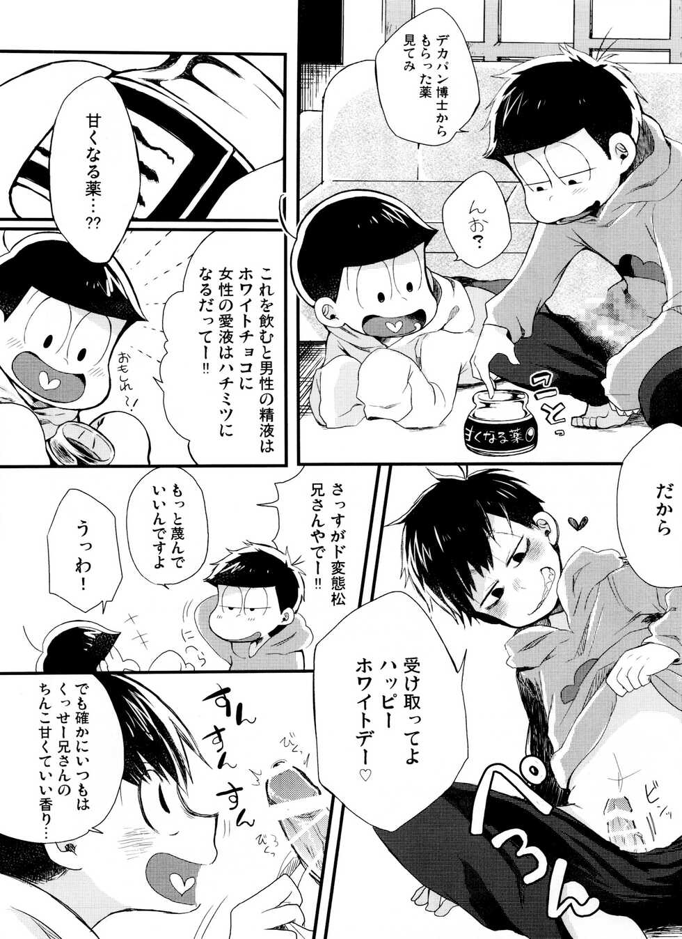 [Doanobu (Chiyomaru)] Okaeshi wa White Choco Banana (Osomatsu-san) - Page 6