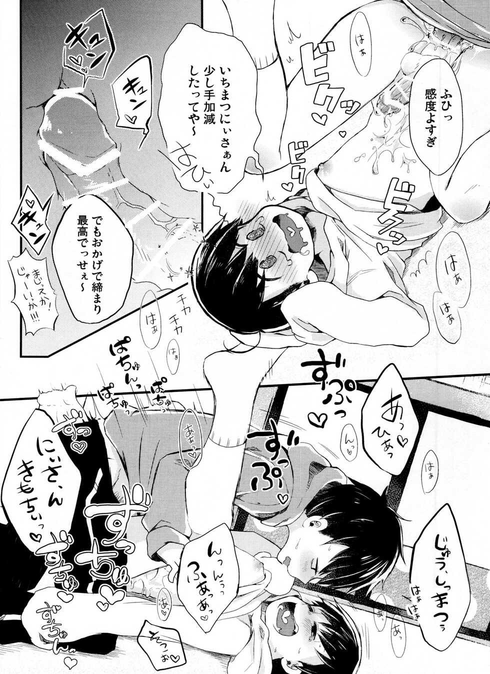 [Doanobu (Chiyomaru)] Okaeshi wa White Choco Banana (Osomatsu-san) - Page 13