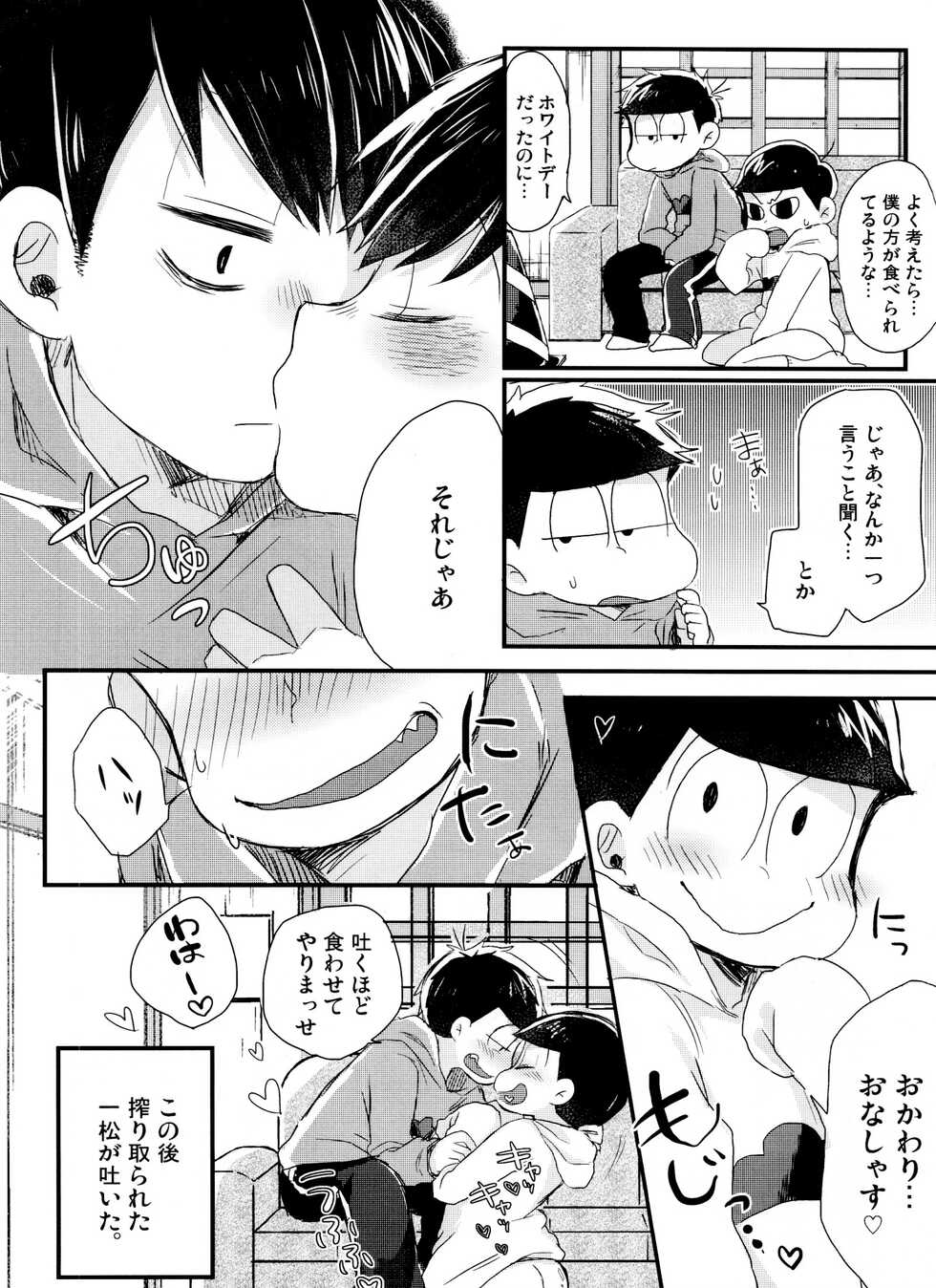 [Doanobu (Chiyomaru)] Okaeshi wa White Choco Banana (Osomatsu-san) - Page 16