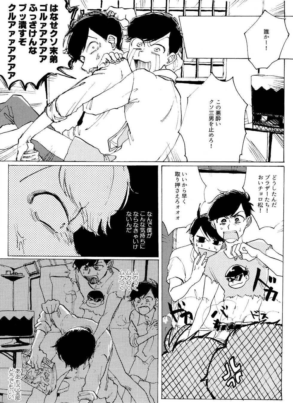 [hashimo9 (Hashimoto)] 「EARLY SUMMER VACATION」(Osomatsu-San) - Page 4