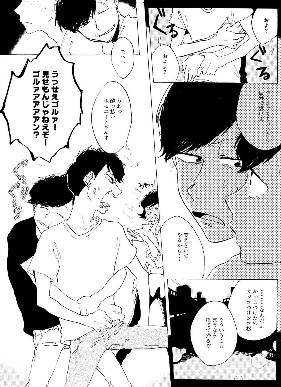 [hashimo9 (Hashimoto)] 「EARLY SUMMER VACATION」(Osomatsu-San) - Page 12