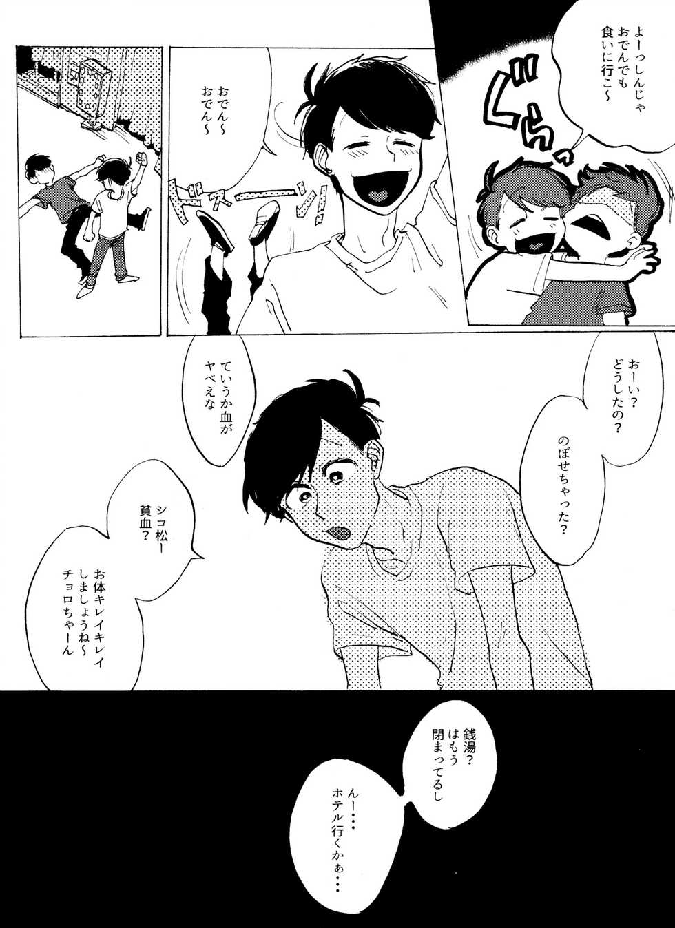 [hashimo9 (Hashimoto)] 「EARLY SUMMER VACATION」(Osomatsu-San) - Page 24