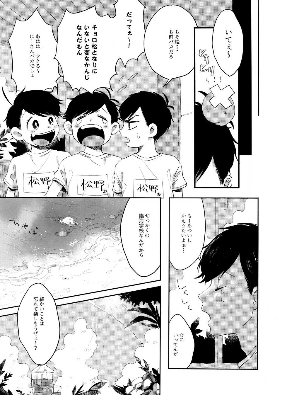 [hashimo9 (Hashimoto)] FIRST SUMMER ESCAPE (Osomatsu-San) - Page 4