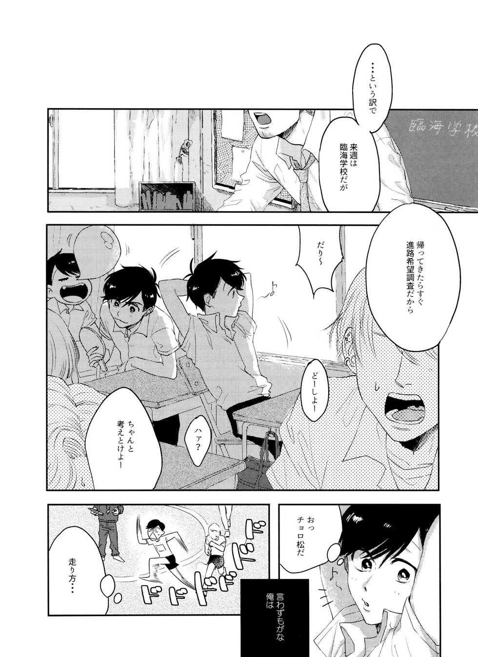 [hashimo9 (Hashimoto)] FIRST SUMMER ESCAPE (Osomatsu-San) - Page 7