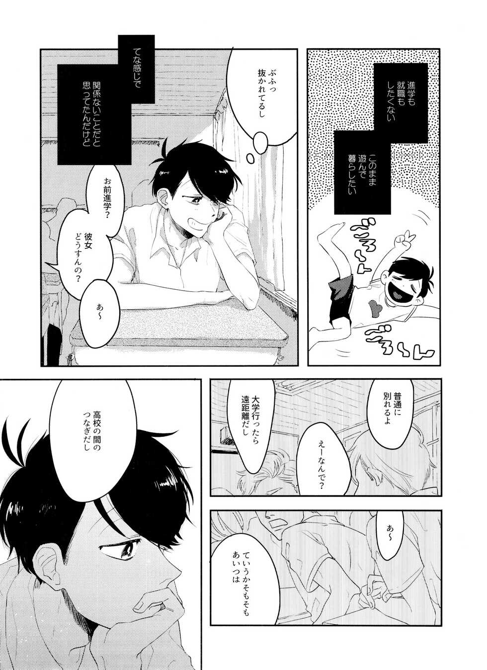 [hashimo9 (Hashimoto)] FIRST SUMMER ESCAPE (Osomatsu-San) - Page 8