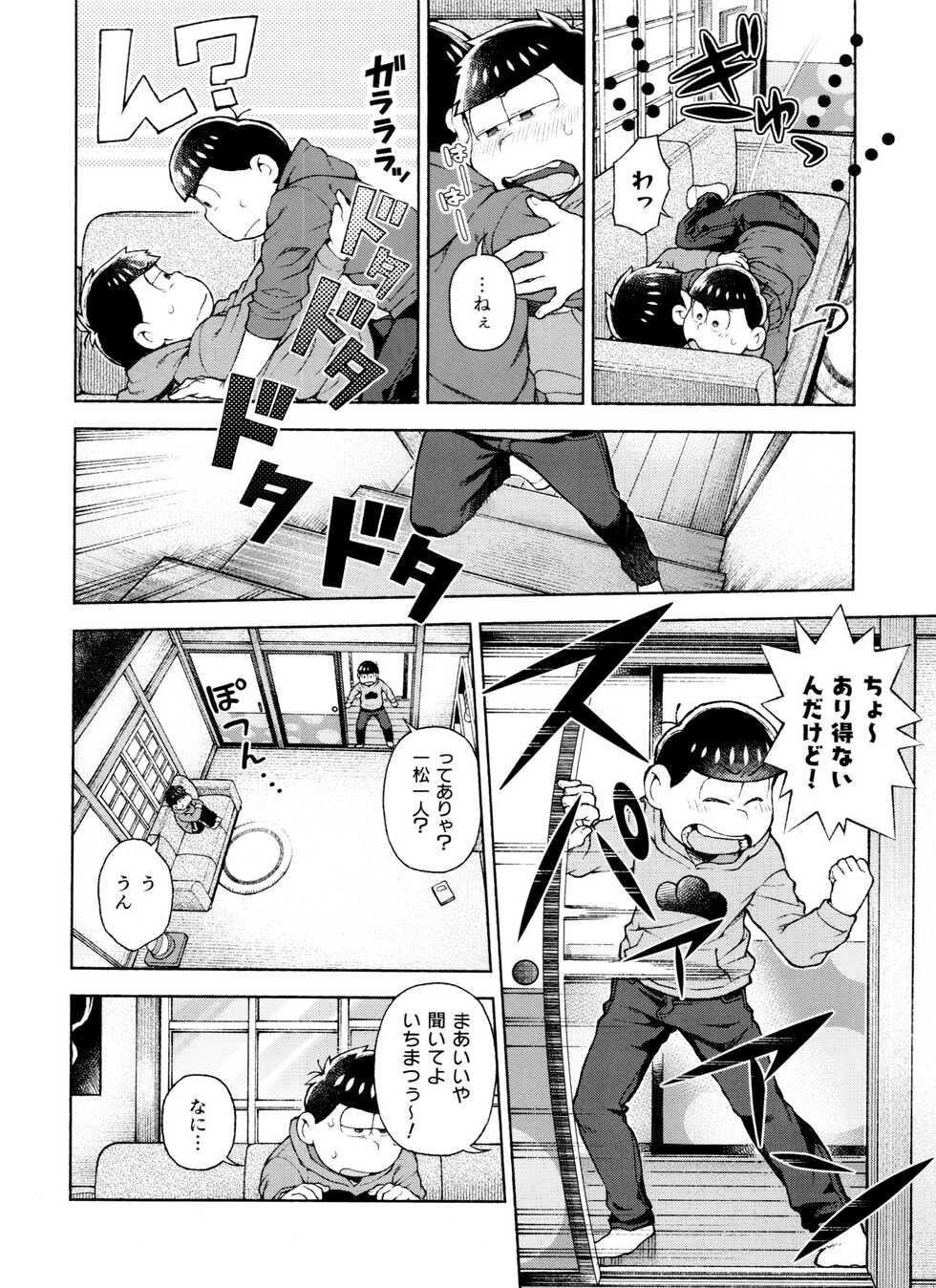 [Inka no MEZAME (Katō)] Seventh Heaven (Osomatsu-San) - Page 15