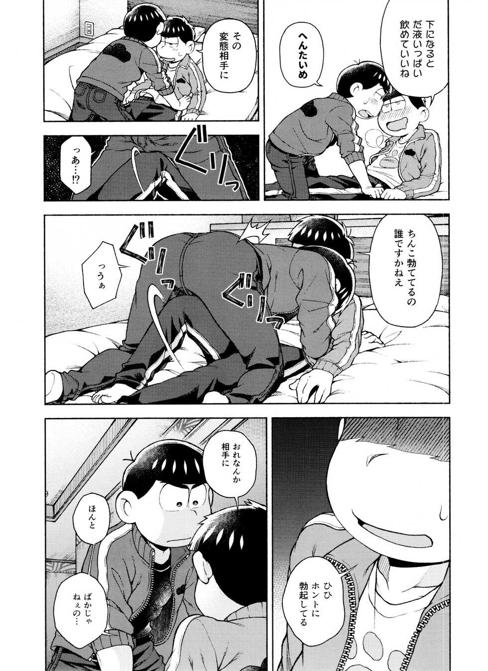 [Inka no MEZAME (Katō)] Seventh Heaven (Osomatsu-San) - Page 32