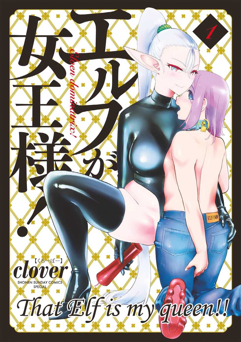 [clover] Elf ga Joou-sama! Ch. 1 | That Elf is My Queen! Ch. 1 Vol.1 [English] [Digital] [The Crimson Star TL] - Page 1
