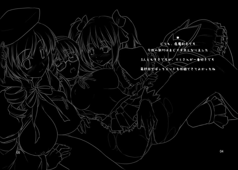 [Shimoyakedou (Ouma Tokiichi)] Naisho no Mahou (Puella Magi Madoka Magica) [Digital] - Page 3