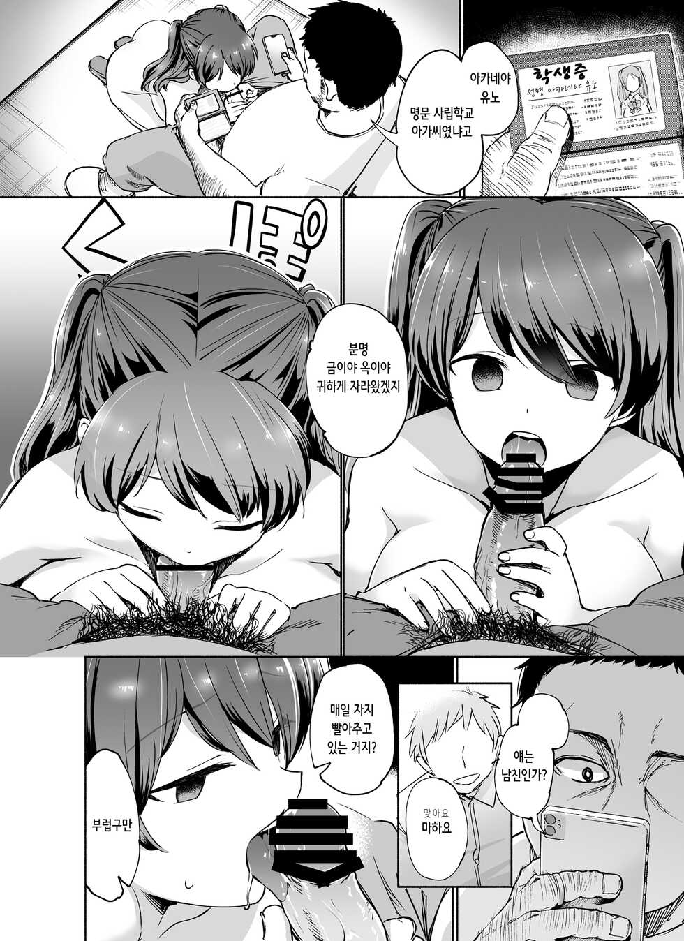 [Emoi-do (Nagon)] Tadaman Ka (Saimin) ~Akaneya Yuuno no Baai~ | 공짜 보지화(최면) ~아카네야 유노의 경우~ [Korean] - Page 7