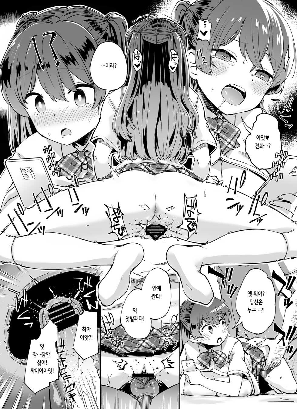 [Emoi-do (Nagon)] Tadaman Ka (Saimin) ~Akaneya Yuuno no Baai~ | 공짜 보지화(최면) ~아카네야 유노의 경우~ [Korean] - Page 27