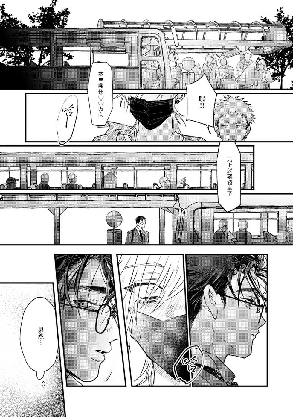[miso] Koi Kogare Utae ~R.I.P.~ | 歌唱恋慕～R.I.P.～ Ch. 1-4 [Chinese] [冒险者公会] [Digital] - Page 15