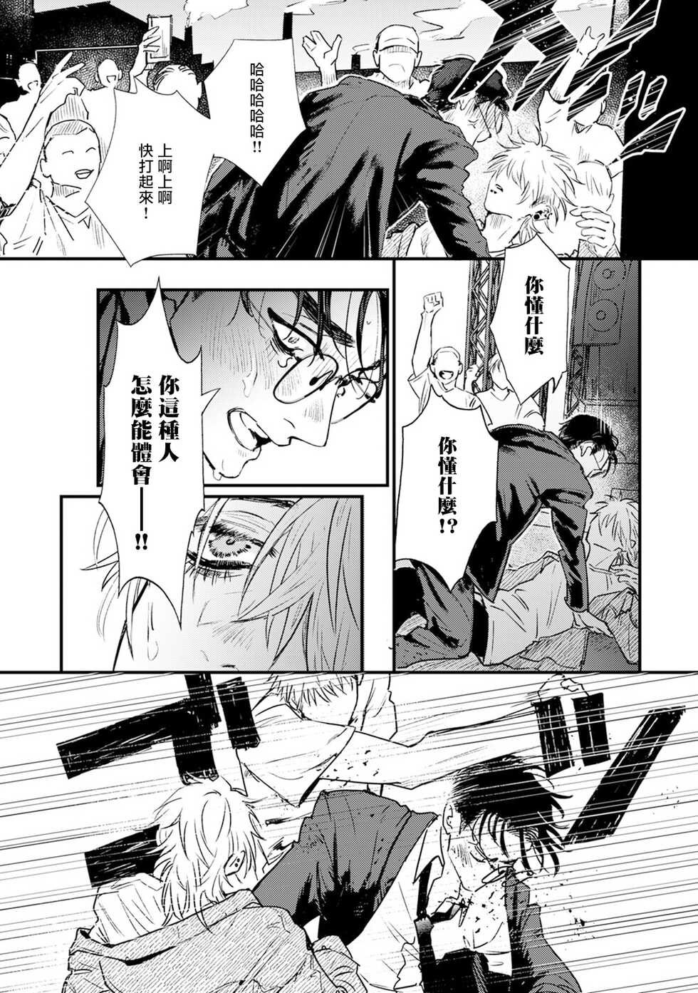 [miso] Koi Kogare Utae ~R.I.P.~ | 歌唱恋慕～R.I.P.～ Ch. 1-4 [Chinese] [冒险者公会] [Digital] - Page 26