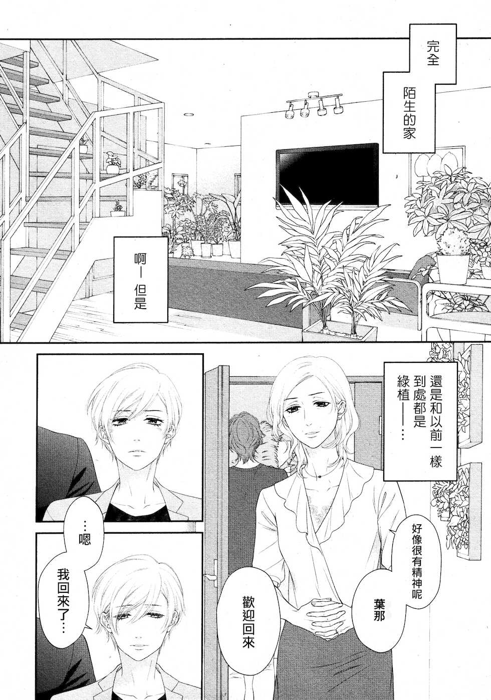 [Sakyo Aya] Takane no Hana wa, Midasaretai | 高嶺之花、意乱情迷 01-05 [Chinese] [冒险者公会] - Page 34