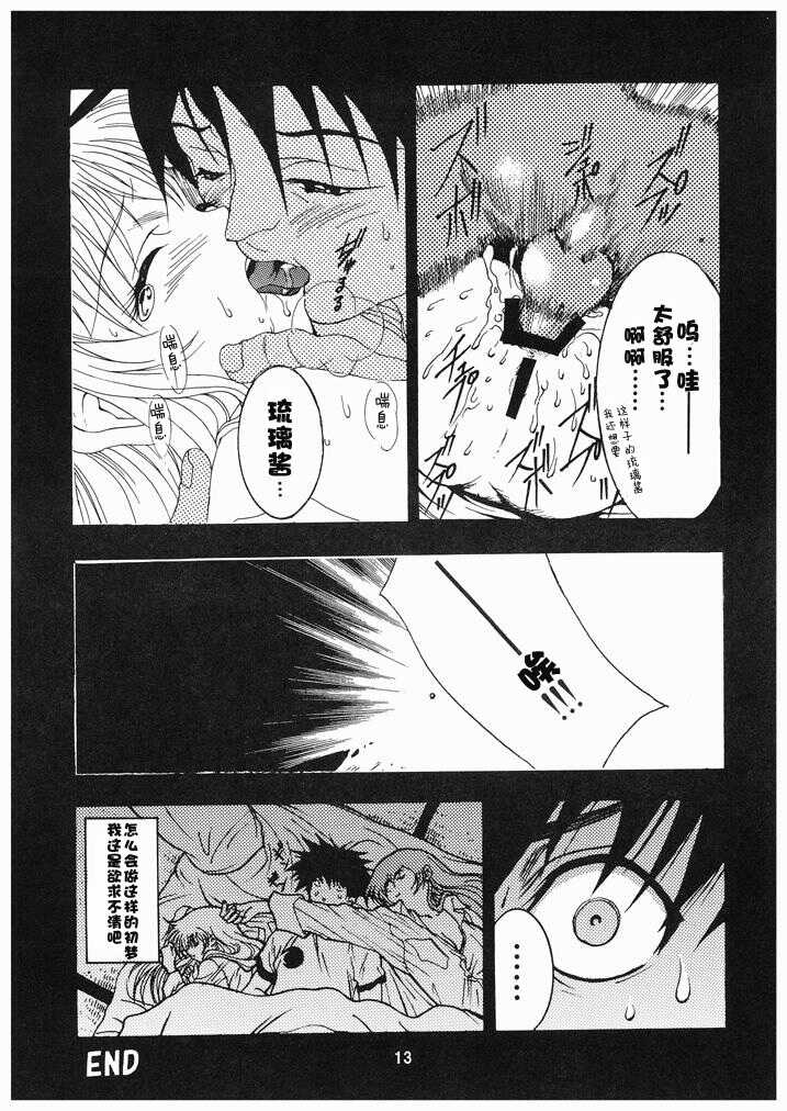 [YU-YU TEI (Katsuragi You)] Ruriiro Onnanoko (Kidou Senkan Nadesico) [Digital] - Page 10