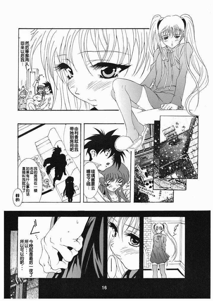 [YU-YU TEI (Katsuragi You)] Ruriiro Onnanoko (Kidou Senkan Nadesico) [Digital] - Page 13