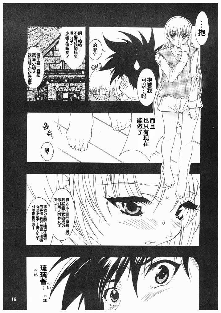 [YU-YU TEI (Katsuragi You)] Ruriiro Onnanoko (Kidou Senkan Nadesico) [Digital] - Page 16