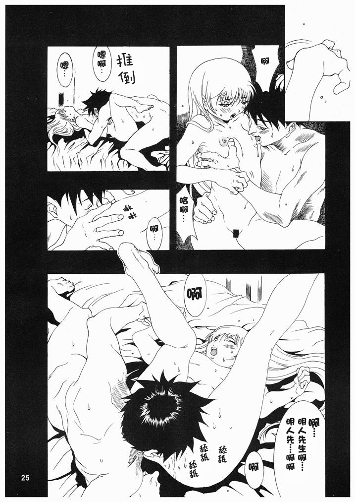 [YU-YU TEI (Katsuragi You)] Ruriiro Onnanoko (Kidou Senkan Nadesico) [Digital] - Page 22