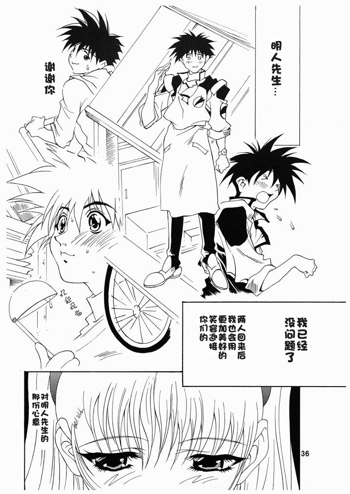 [YU-YU TEI (Katsuragi You)] Ruriiro Onnanoko (Kidou Senkan Nadesico) [Digital] - Page 34