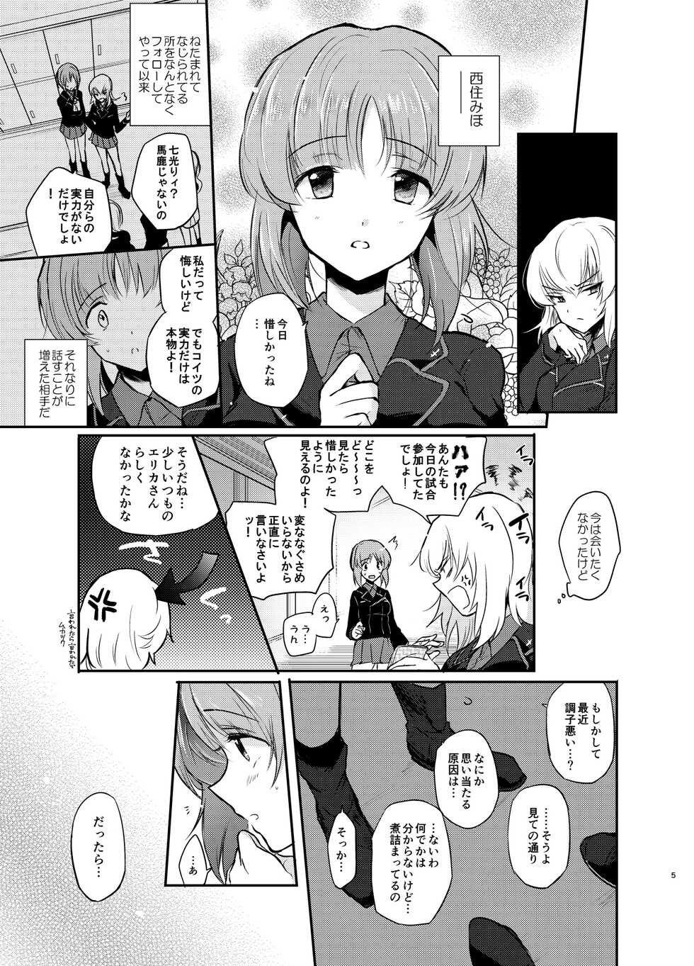 (C91) [Tetsukazuno Ao. (Emilio)] Nishizumi Refre (Girls und Panzer) - Page 5