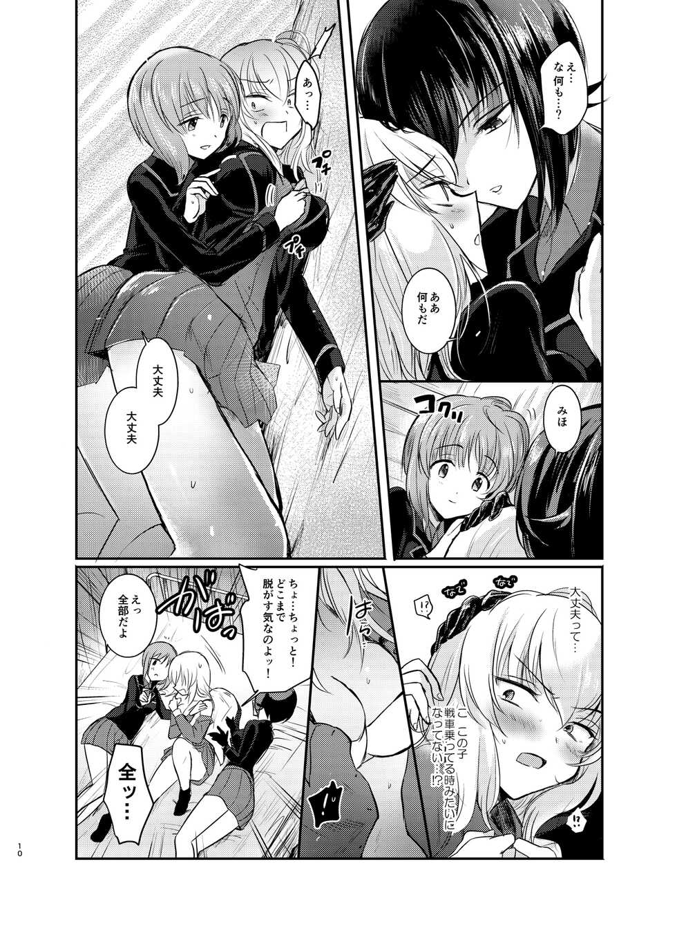 (C91) [Tetsukazuno Ao. (Emilio)] Nishizumi Refre (Girls und Panzer) - Page 10