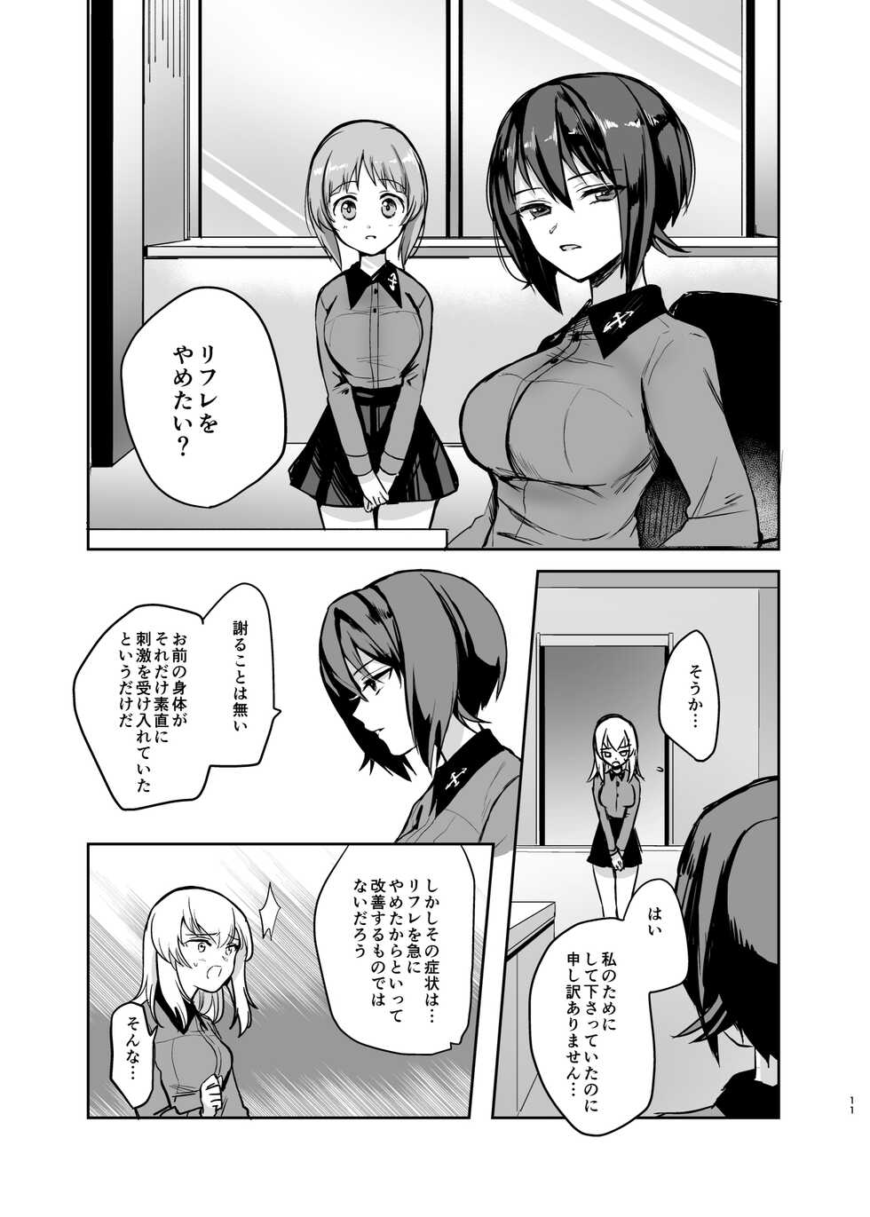 [Tetsukazuno Ao. (Emilio)] Nishizumi Refre After School (Girls und Panzer) [Digital] - Page 11