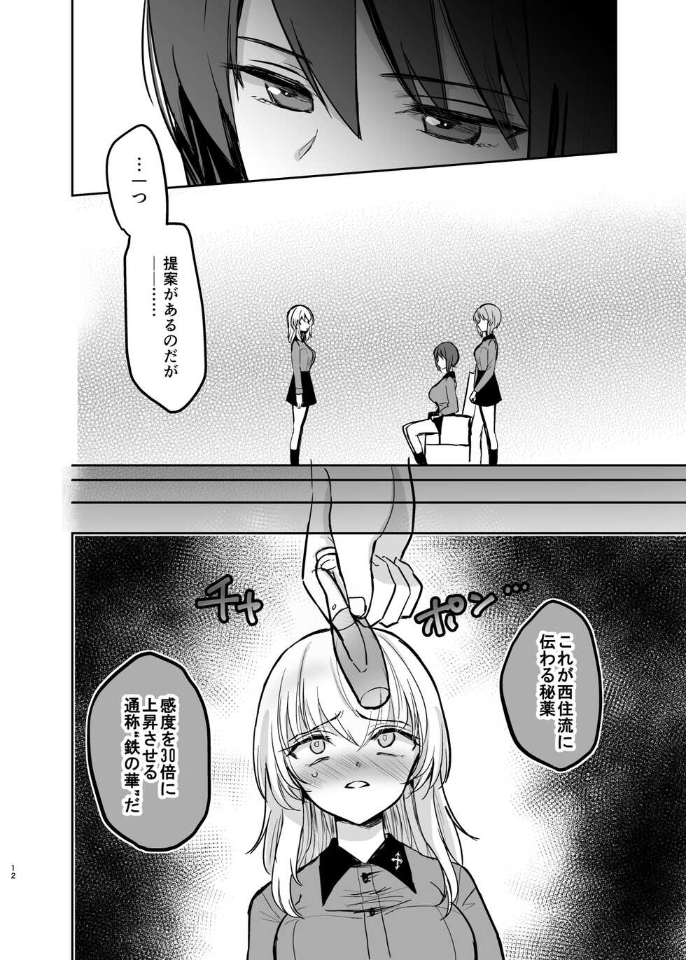 [Tetsukazuno Ao. (Emilio)] Nishizumi Refre After School (Girls und Panzer) [Digital] - Page 12