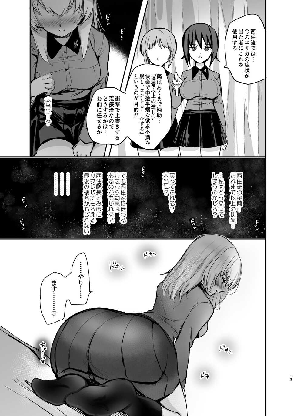 [Tetsukazuno Ao. (Emilio)] Nishizumi Refre After School (Girls und Panzer) [Digital] - Page 13