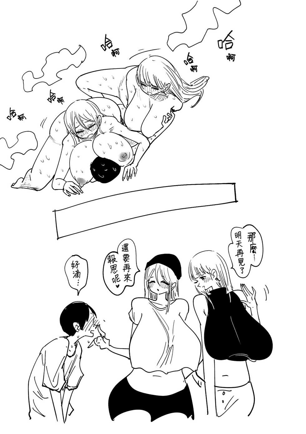 [したらなな] 先日、助けていただいた〇〇です。 #14 6と9の恩返し [Chinese] [Banana手工漢化] - Page 19