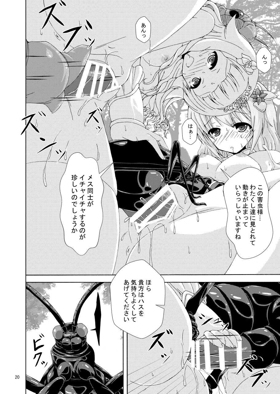 [Dream Project (Yumeno Shiya)] Ni Nin No Joō To Nemuri Hime No Shiren (Flower Knight Girl) - Page 19