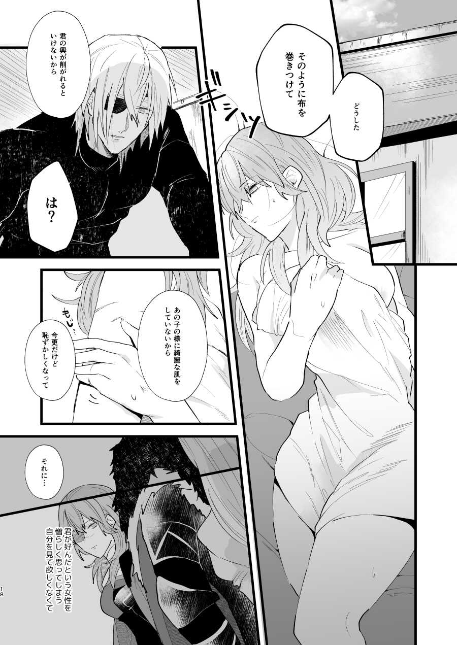 [Inugoya ni Boku (Jinta)] Contrast (Fire Emblem: Three Houses) [Digital] - Page 17