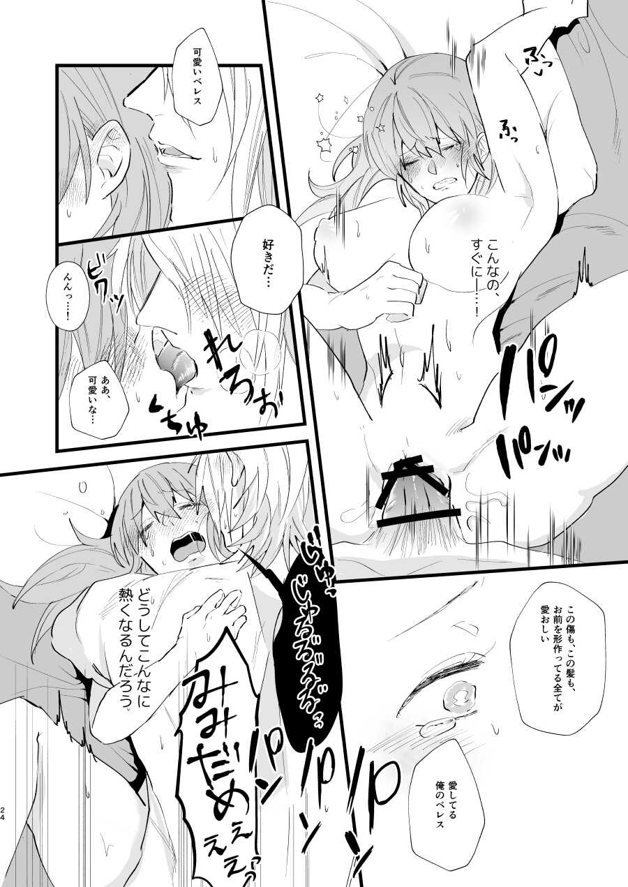 [Inugoya ni Boku (Jinta)] Contrast (Fire Emblem: Three Houses) [Digital] - Page 23