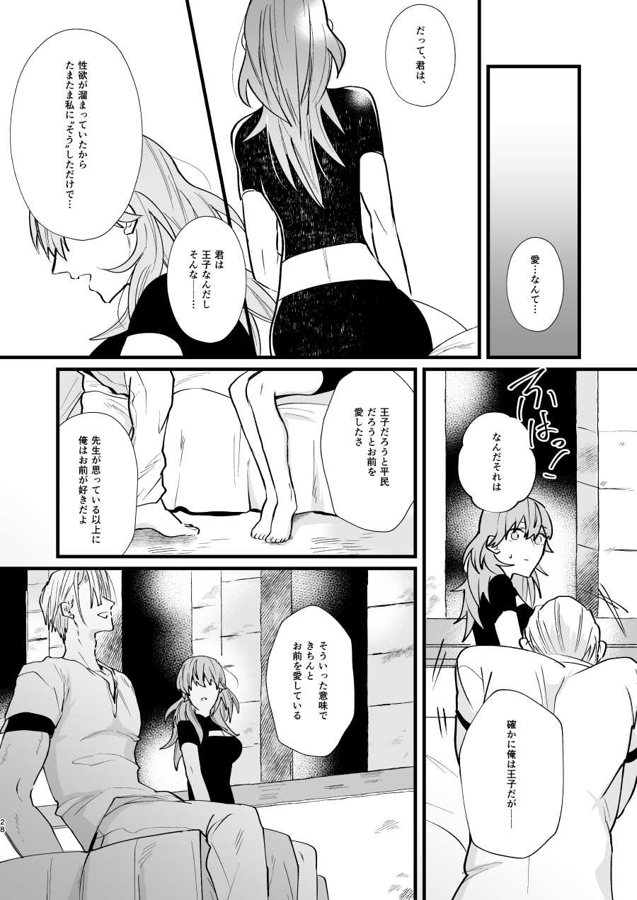 [Inugoya ni Boku (Jinta)] Nenaki Ko Dare da (Fire Emblem: Three Houses) [Digital] - Page 27