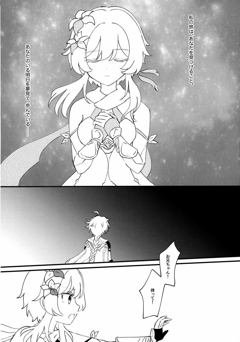 (Kami no Eichi 4) [Cotton Candy (Wataame)] Yumeji yori Kaerite (Genshin Impact) - Page 3