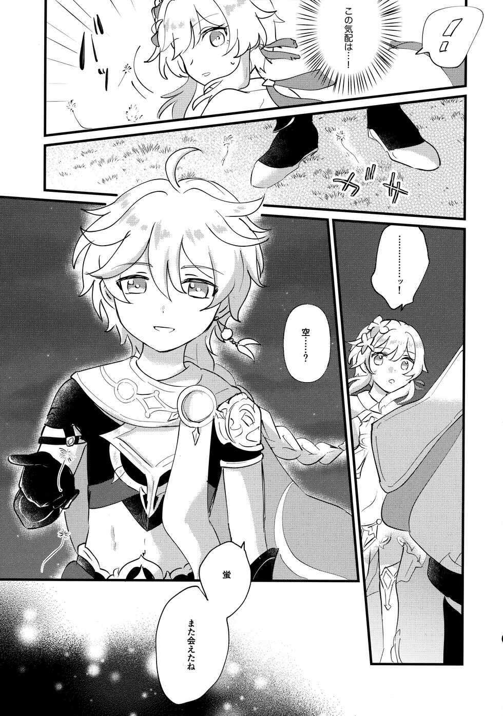 (Kami no Eichi 4) [Cotton Candy (Wataame)] Yumeji yori Kaerite (Genshin Impact) - Page 8
