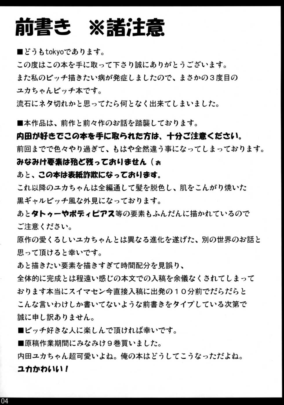 (C81) [GREAT Acta (tokyo)] Yuka Bitch Ibunka Kouryuu no Jikan | Yuka the Slut - Cultural Exchange Time (Minami-ke) [English] [CBS] - Page 3