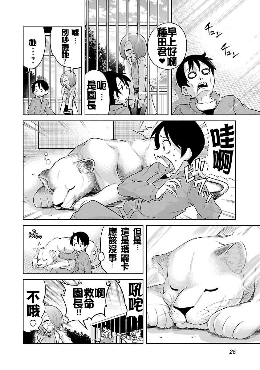 极乐娘动物园01【丁真汉化】 - Page 22