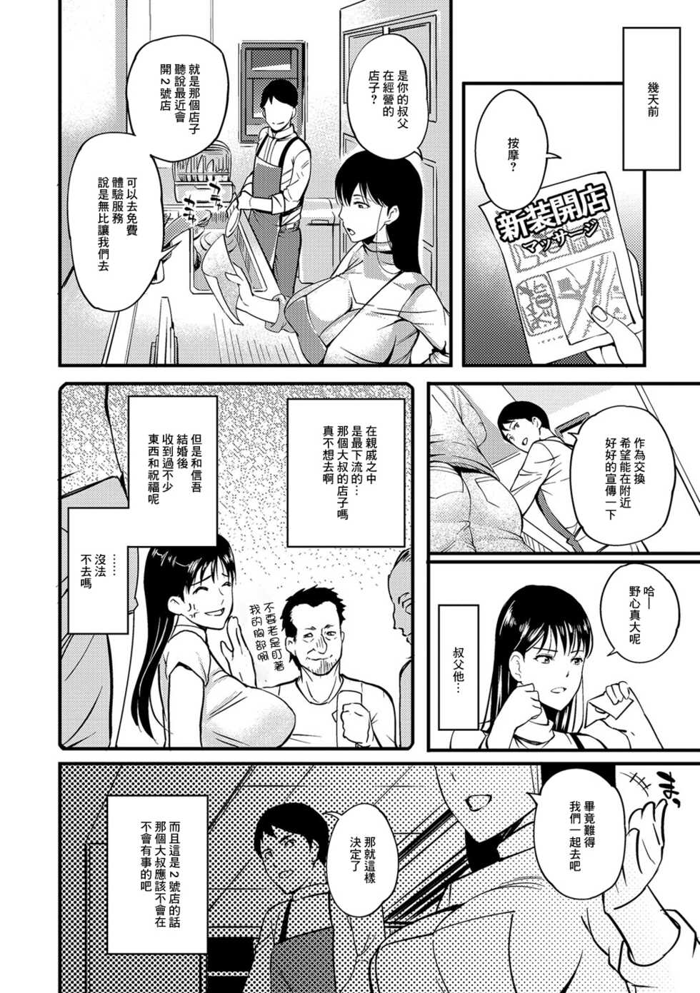 [Hanpera] Tsuma Momi Seitai Therapy (COMIC Shigekiteki SQUIRT!! Vol. 04) [Chinese] [Digital] - Page 2