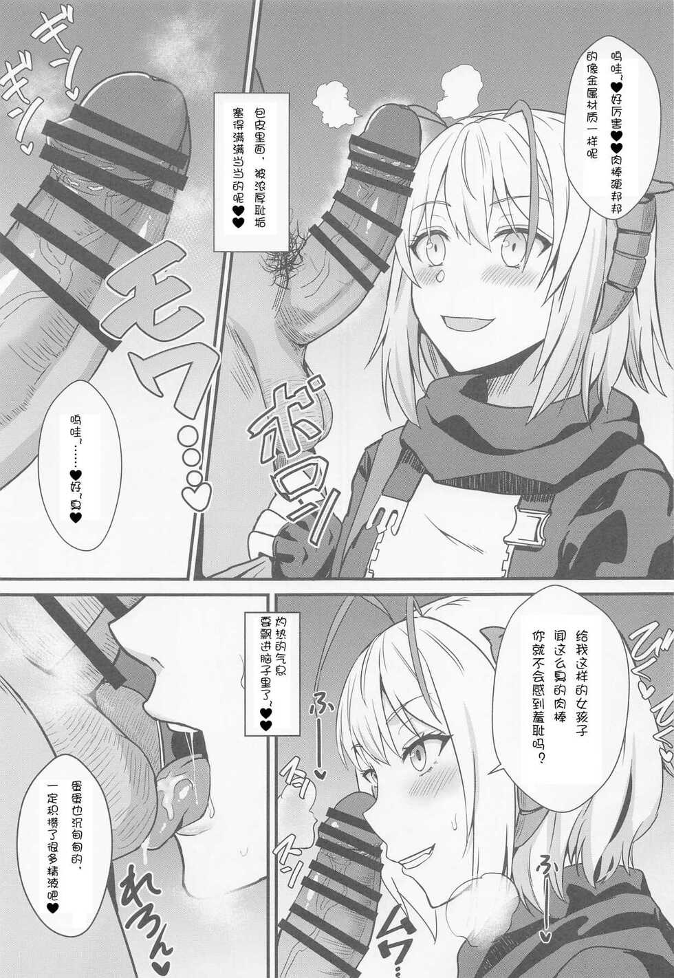 [Kaokuba (Shinyashiki)] Akuma e no Kumotsu (Arknights) [Chinese] [Lc整合汉化组] - Page 8
