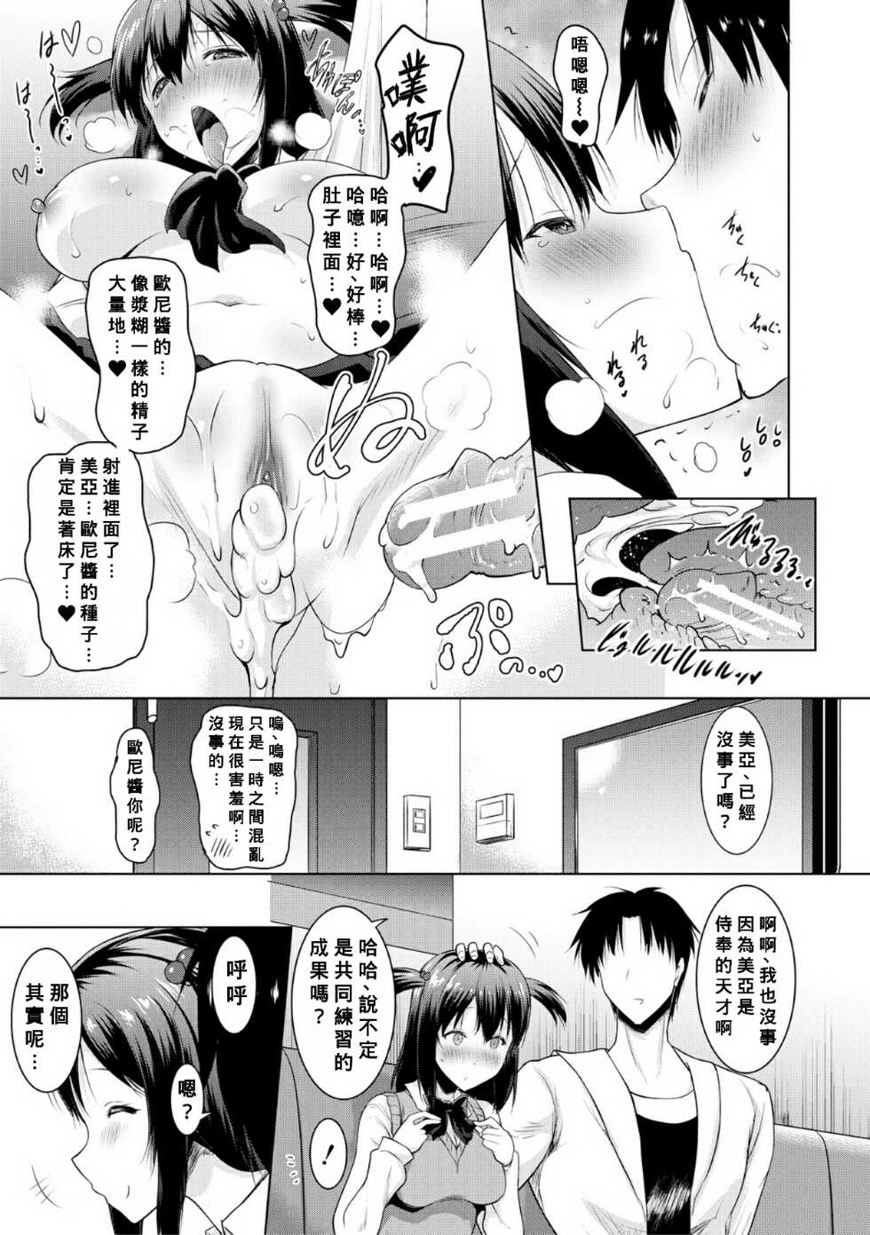 [Pony-R] Kyonyuu Oyako no Shita to Shikyuu ni Renzoku Shasei [Chinese] [Banana手工漢化] [Digital] - Page 39