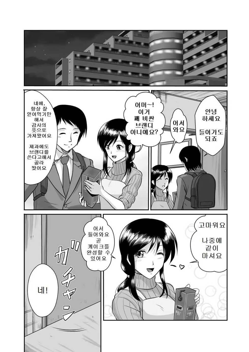 [Sonpuushi (Matsui Yasutsugu)] Tonari no Okashi Zukuri ga Shumi na Model Taikei Kyonyuu Hitozuma to no Amasugiru Ochakai | 제과가 취미인 모델 체형의 거유 유부녀와의 달콤한 다과회 [Korean] - Page 8